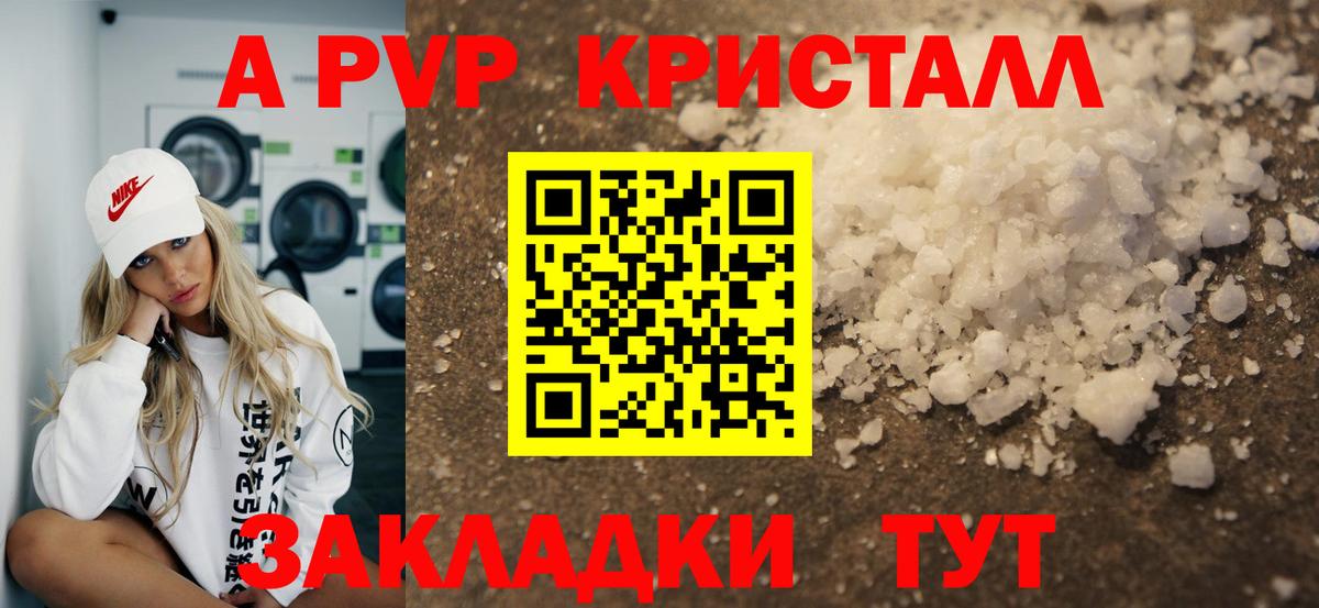 A PVP кристаллы Карталы
