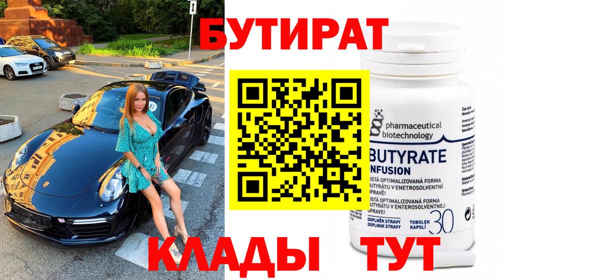 Бутират бутандиол Карталы