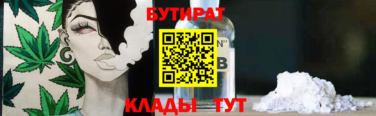 Бутират  Вход с VPN  Карталы  Бутират бутик 