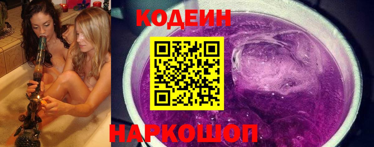 Кодеиновый сироп Lean напиток Lean (лин)  Кодеин напиток Lean (лин)  Вход с VPN  Карталы 