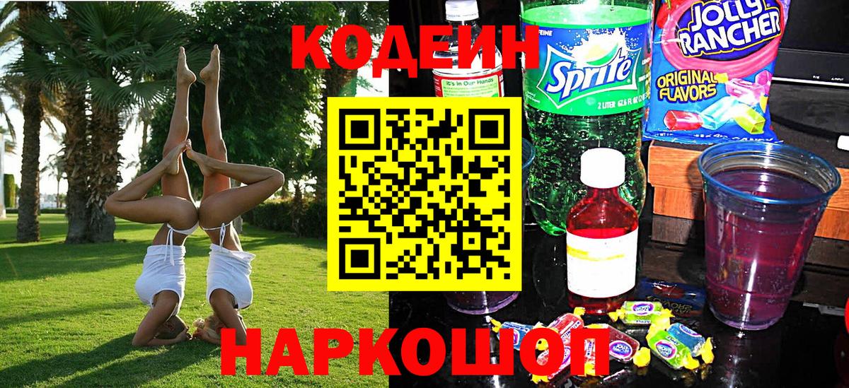 Codein Purple Drank Карталы