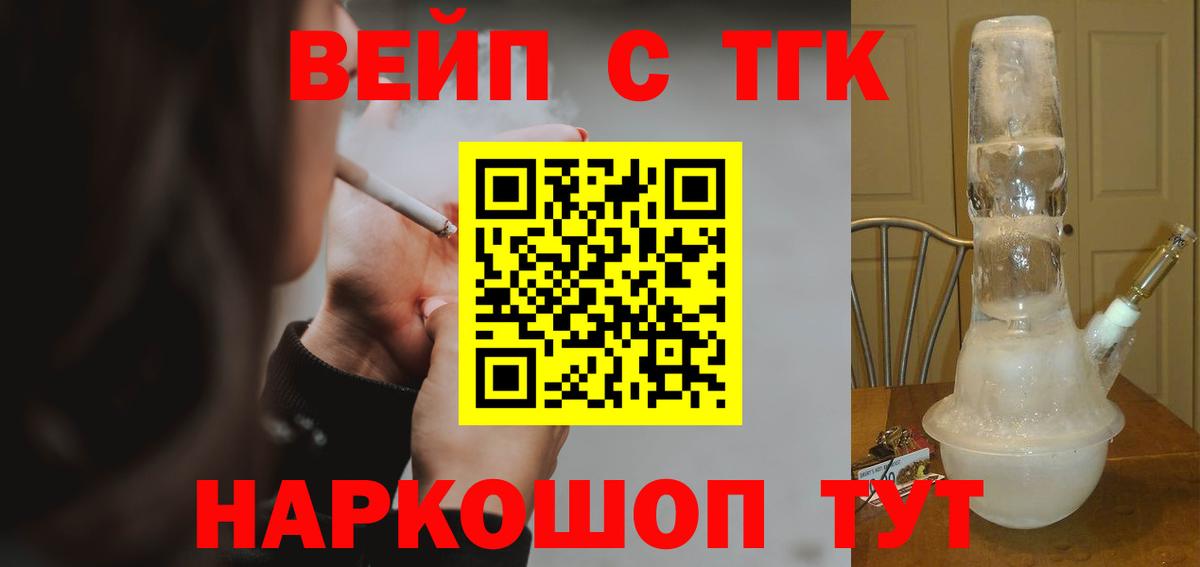 ТГК вейп Карталы